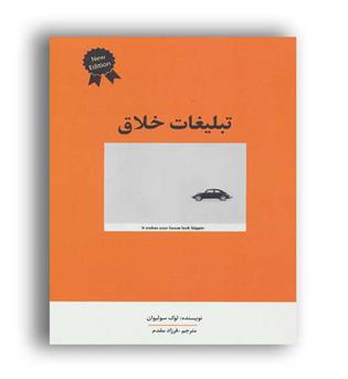 تبلیغات خلاق (سیته)