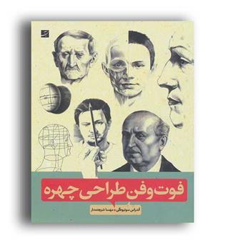 فوت و فن  طراحی چهره( آبان)اندراس سونیوگی