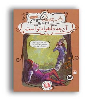آنچه دلخواه تواست (ذکر)داستان های شکسپیر