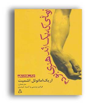 زمانی که یک اثرهنری بودم (افراز)