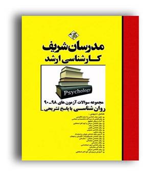 مجموعه روانشناسی ارشد مدرسان