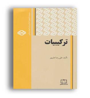 ترکیبات (فاطمی)