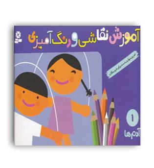 آموزش نقاشی ورنگ آمیزی2 حیوانات(قدیانی)