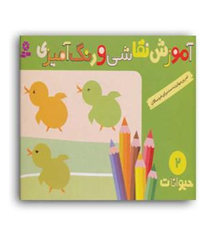 آموزش نقاشی ورنگ آمیزی1 آدم ها(قدیانی)
