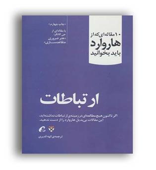 ده مقاله  که از هاوارد باید بخوانید(آموخته)