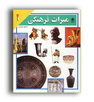 میراث فرهنگی  1(محراب قلم )