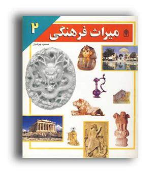 میراث فرهنگی 2 (محراب قلم)