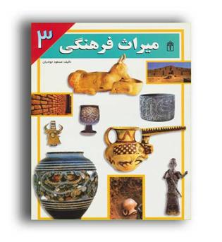 میراث فرهنگی 3(محراب قلم)