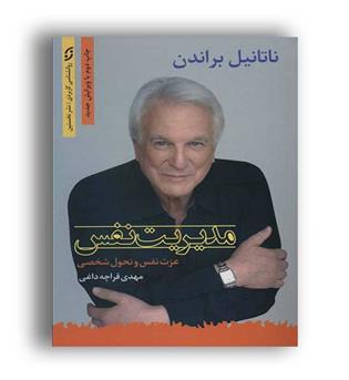 مدیریت نفس (نخستین)