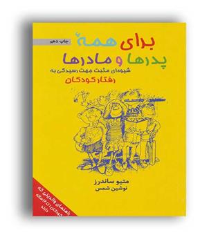 برای همه پدرهاو مادرها (ذهن آویز)