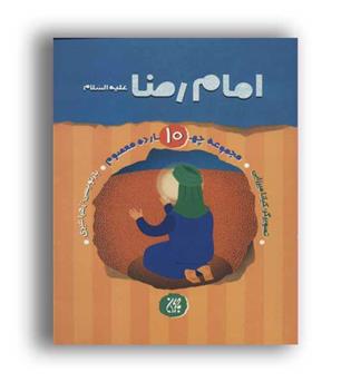 امام رضا (ع) (جماران)