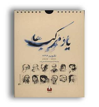 تقویم سلفون 1402(کتاب آمه)