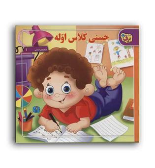 حسنی کلاس اوله (برف)شعرهای حسنی1
