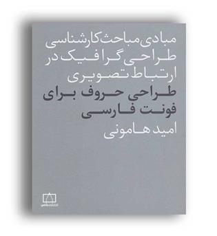 طراحی حروف برای فونت فارسی(فاطمی)