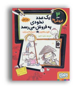 یک عدد نخودی به فروش می رسد(هوپا)فروشی ها3