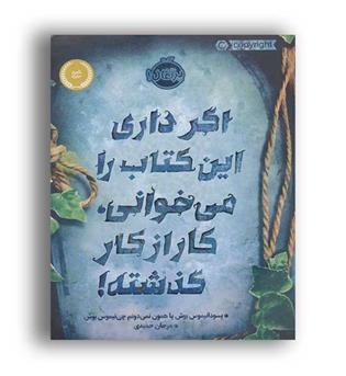 اگر داری این کتاب را می خوانی،کار از کار گذشته(پرتقال)