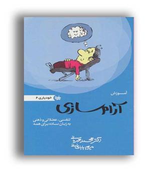 آموزش آرام سازی(ندای کادح)خودیاری6