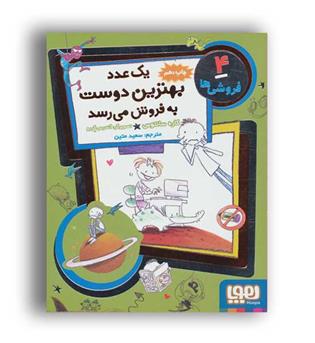 یک عدد بهترین دوست به فروش می رسد(هوپا)فروش ها4