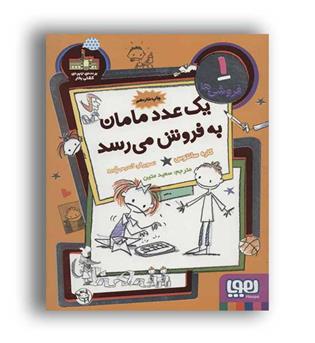 یک عدد مامان به فروش می رسد(هوپا)فروشی ها1