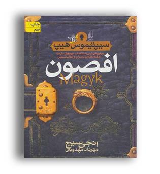 سیپتیموس هیپ1 ،افصون(افق)