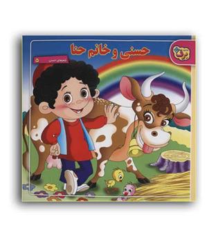 حسنی وخانم حنا (برف)شعرهای حسنی 5  ناصر کشاورز