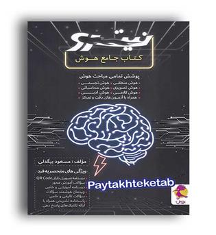جامع هوش نیترو(پویش)