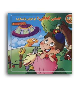 حسنی کجایی- توخوابی یا بیداری(برف)شعرهای حسنی6 ناصر کشاورز