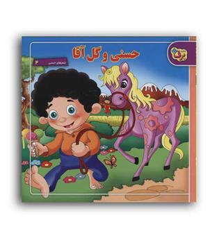 حسنی و گل آقا (برف)شعرهای حسنی4 ناصر کشاورز