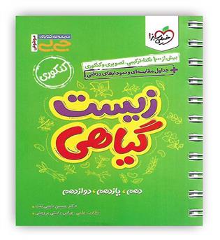 زیست گیاهی جی بی (خیلی سبز)