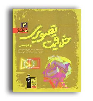 آموزش خلاقیت تصویری وتجسمی( قلم چی)