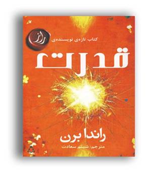 قدرت (افراز)