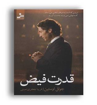 قدرت فیض (نسل نو اندیش)