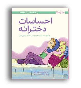 احساسات دخترانه (مهرسا)