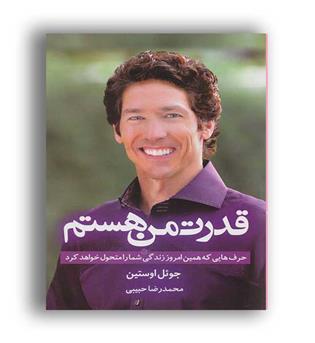قدرت من هستم (ابر سفید)