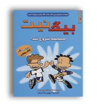 بیگ نیت 4 (سایه گستر)