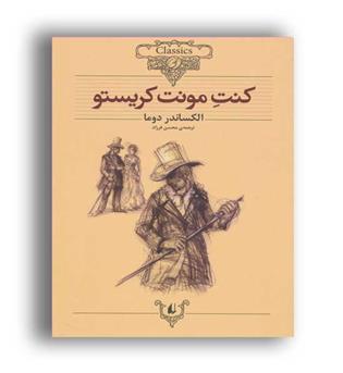 کلکسیون کلاسیک 4(افق) کنت مونت کریستو