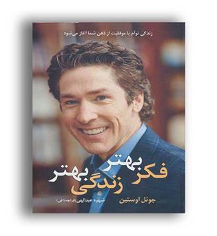 فکر بهتر زندگی بهتر(نشر نیریز)