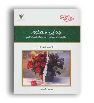 جدایی معنوی(کلک آزادگان )