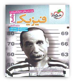 فیزیک جامع تجربی(خیلی سبز)محسن توانا