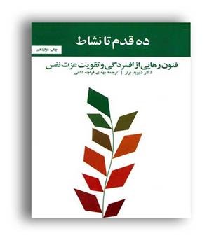 ده قدم تا نشاط(آسیم)