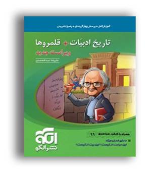 تاریخ ادبیات  (الگو توسعه)نظام جدید