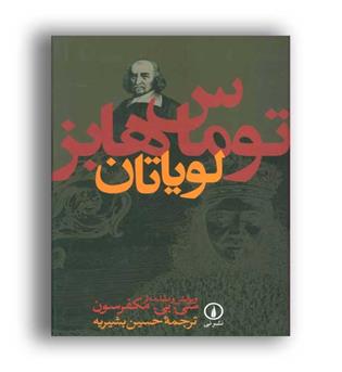 لویاتان(نشر نی)