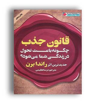 قانون جذب (نگاه نوین) ثروتمندان خودساخته