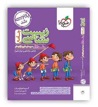 زیست جامع ماز کنکور(خیلی سبز)ج1 نظام جدید