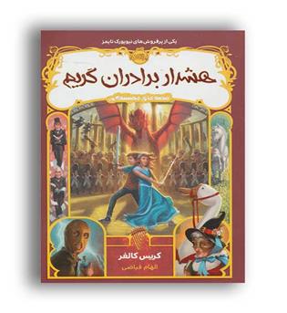 هشدار برادران گریم(پرتقال)کریس کالفر