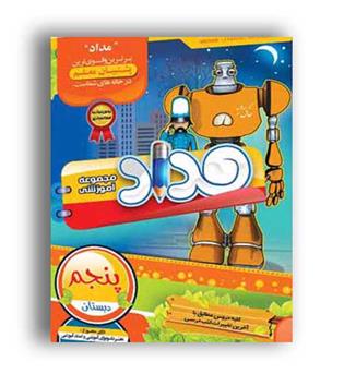 dvd آموزشی مداد پنجم دبستان (گوهراندیشه)