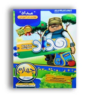 dvd آموزشی مداد چهارم دبستان(گوهر اندیشه)