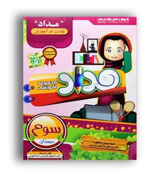dvd آموزشی مدادسوم دبستان (گوهر اندیشه)