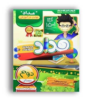 dvd آموزشی مداد دوم دبستان (گوهر اندیشه)