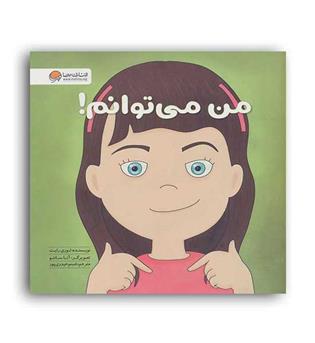 من می توانم(مهرسا)